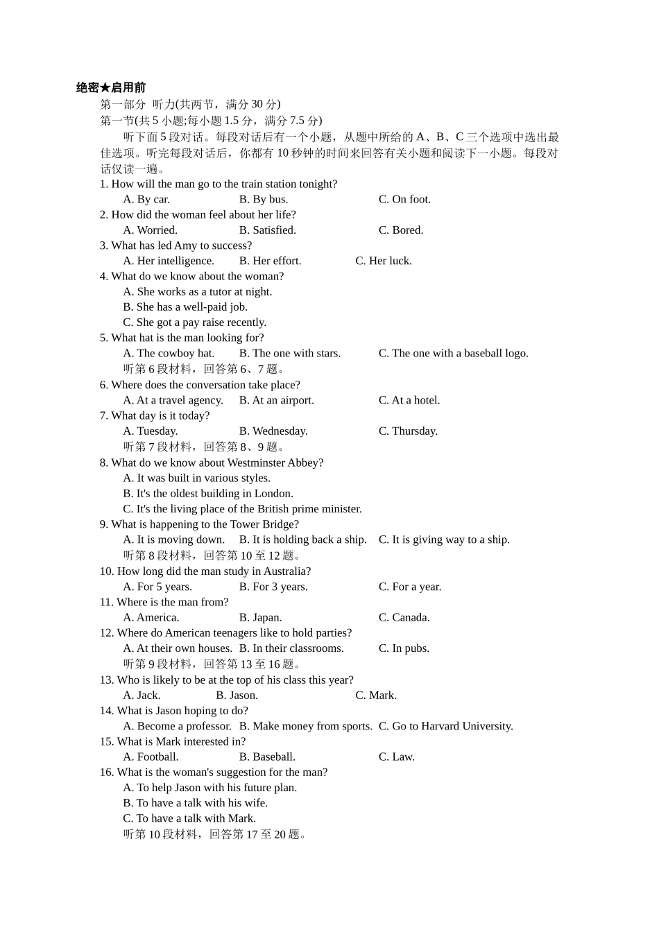 高考英语听力模拟训练 07(试题).docx_第1页