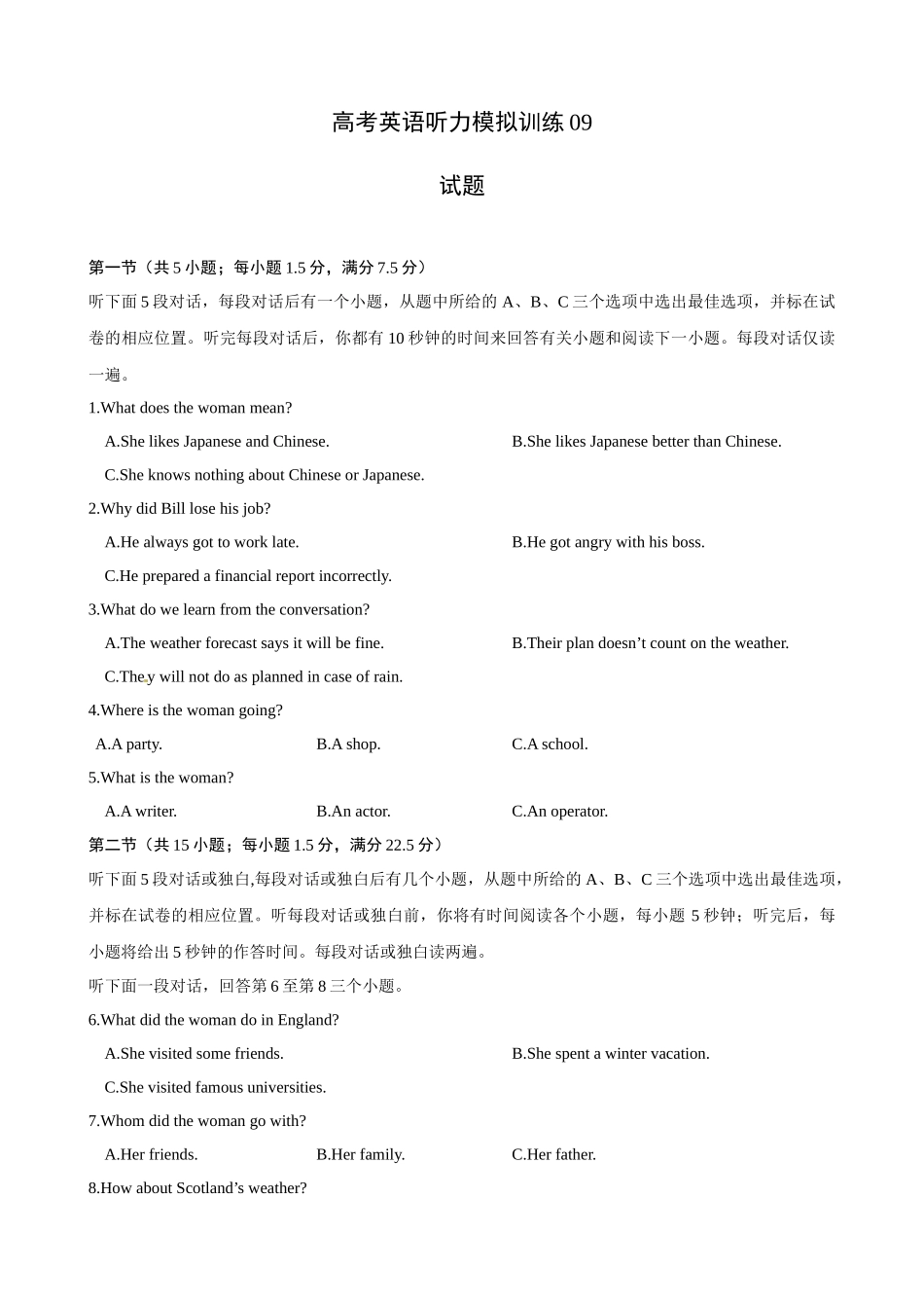 高考英语听力模拟训练 09(试题).docx_第1页