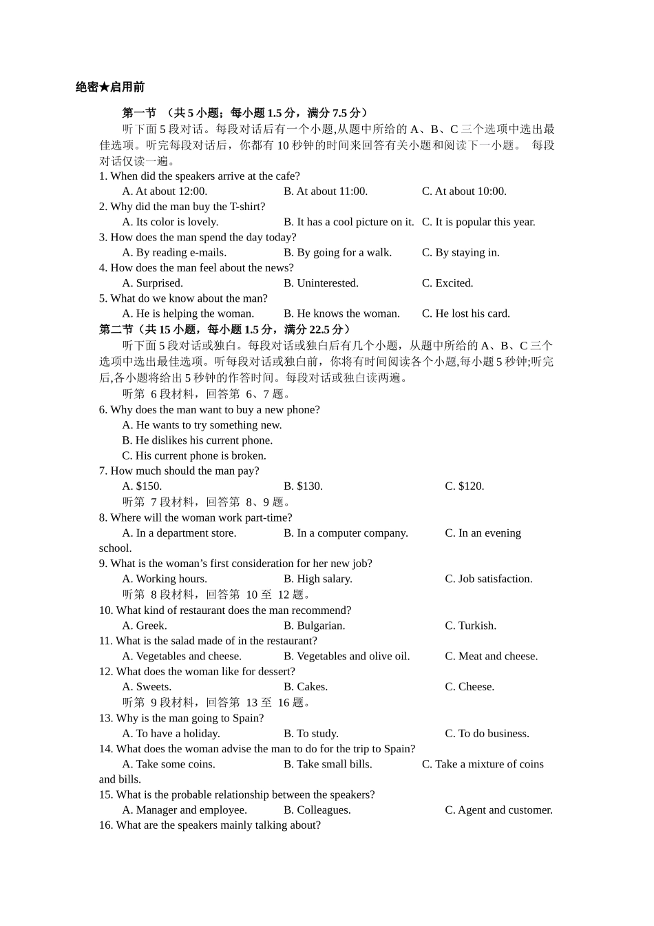 高考英语听力模拟训练 11(试题).docx_第1页