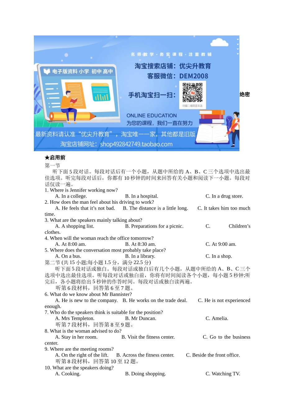 高考英语听力模拟训练 14(答案和听力原文).docx_第1页