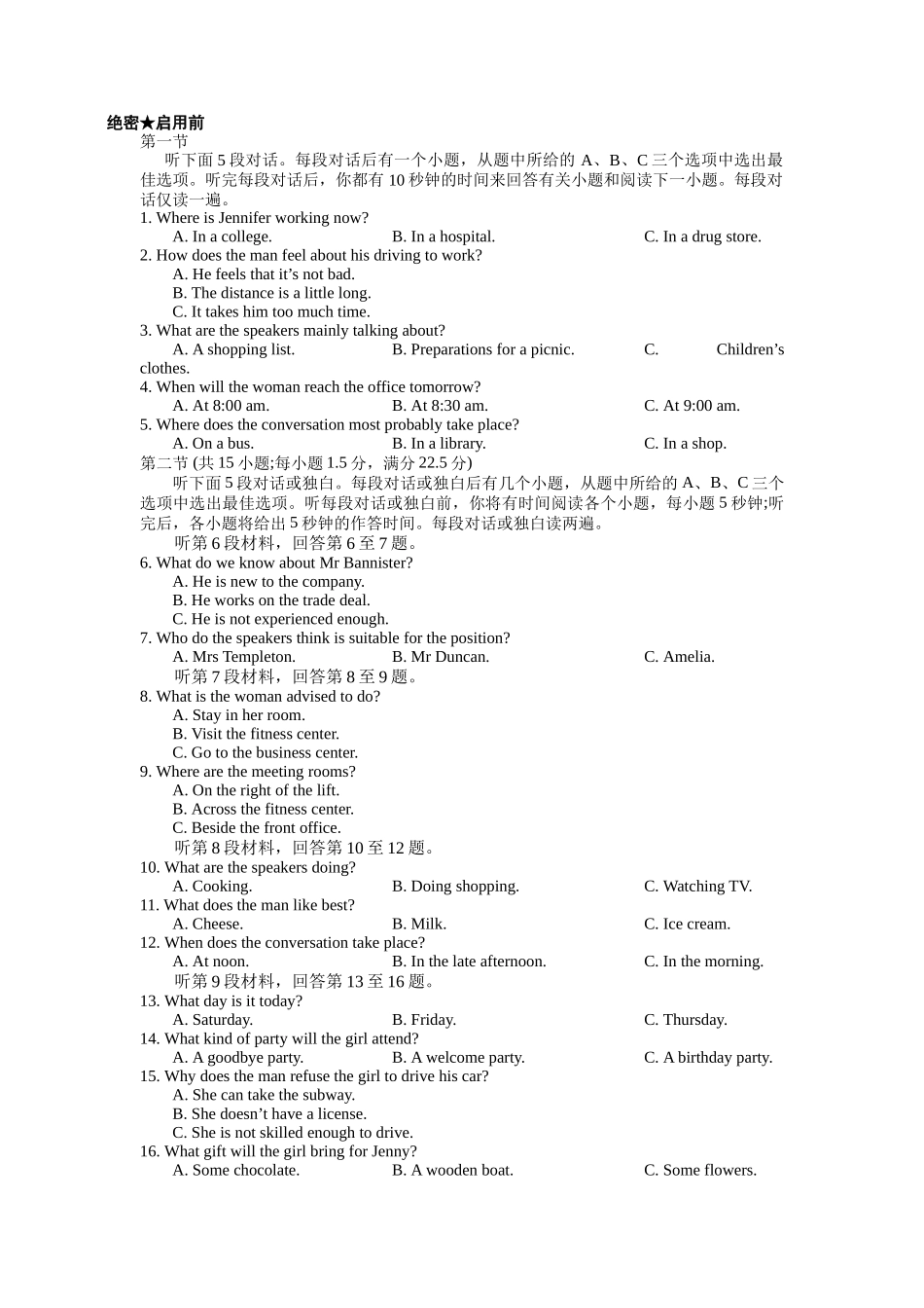 高考英语听力模拟训练 14(试题).docx_第1页