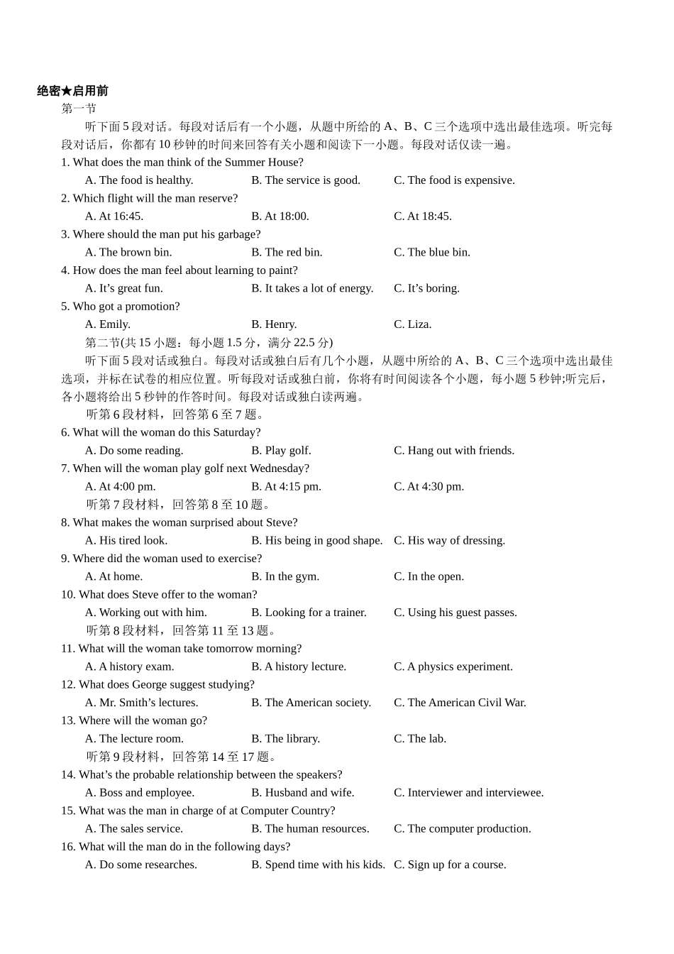 高考英语听力模拟训练 15(答案和听力原文).docx_第1页