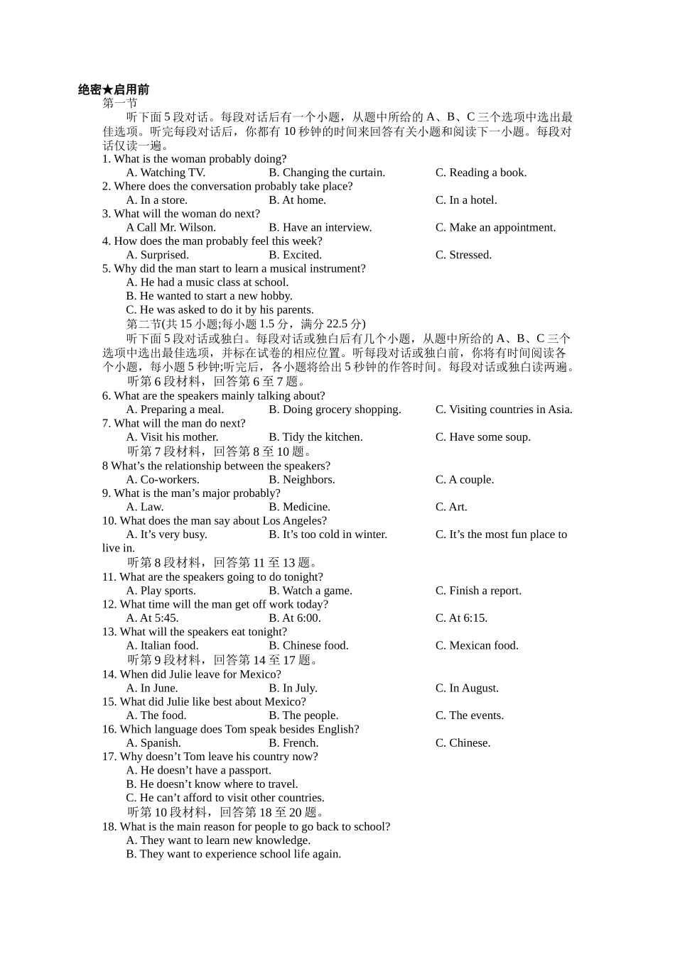 高考英语听力模拟训练 16(试题).docx_第1页