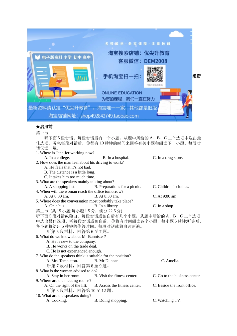 高考英语听力模拟训练 17(答案和听力原文).docx_第1页