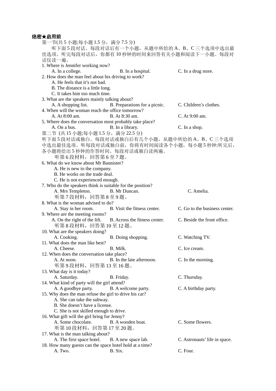 高考英语听力模拟训练 17(试题).docx_第1页