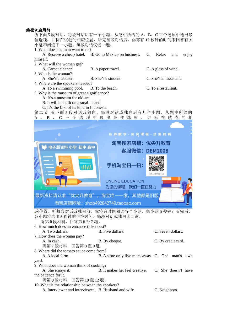 高考英语听力模拟训练 19(答案和听力原文).docx_第1页