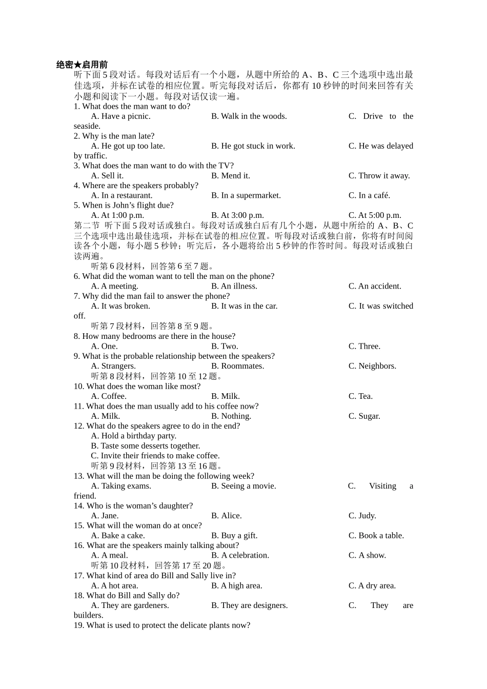 高考英语听力模拟训练 20(答案和听力原文).docx_第1页