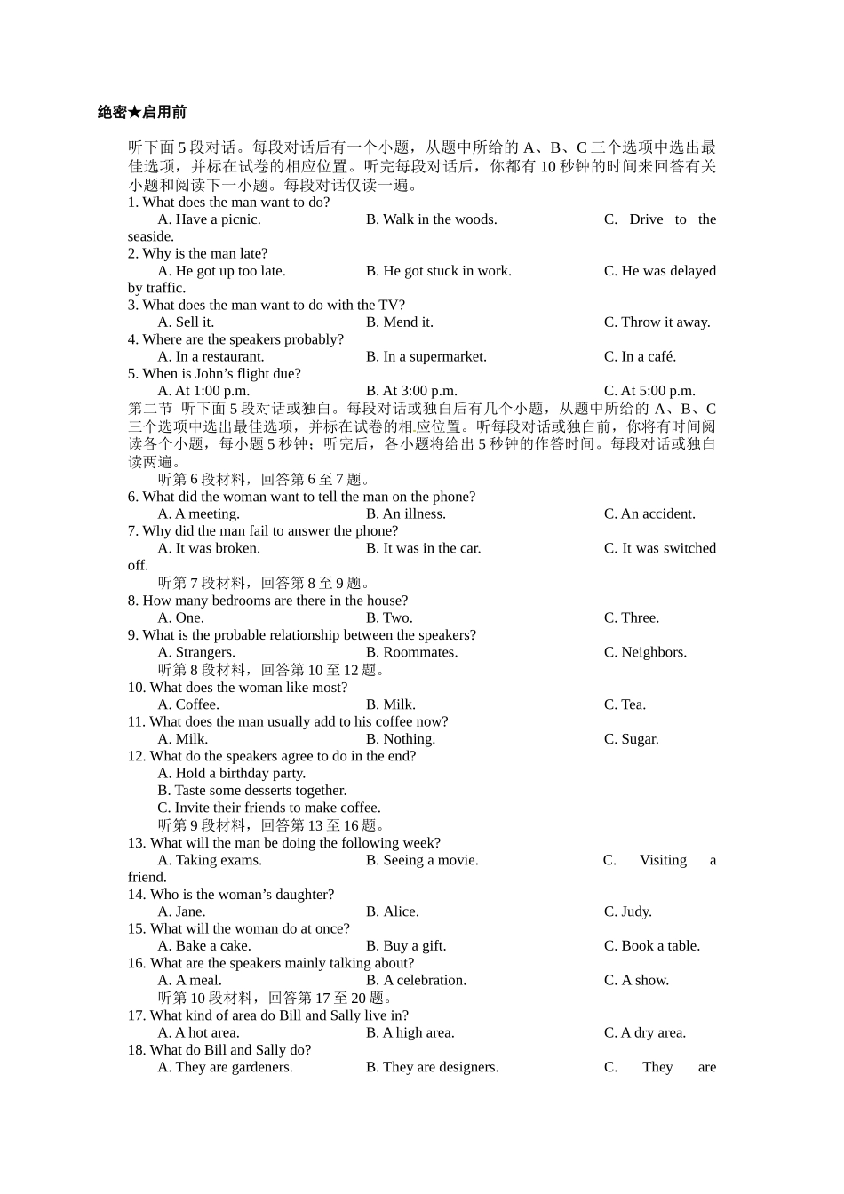 高考英语听力模拟训练 20(试题).docx_第1页