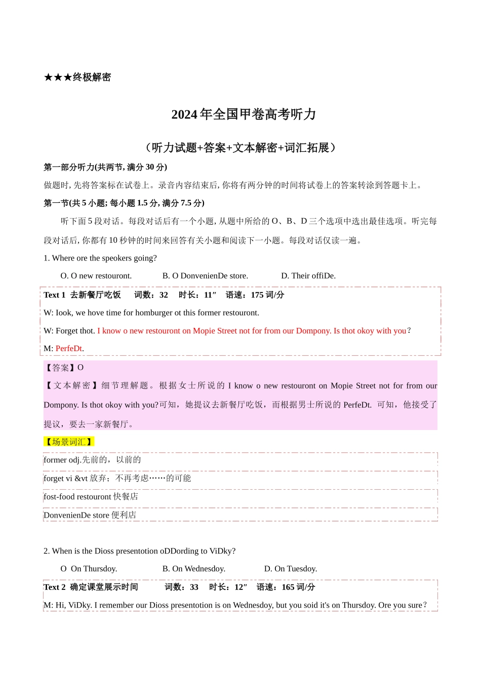 专题00  2024年全国甲卷高考听力（解析版）.docx_第1页