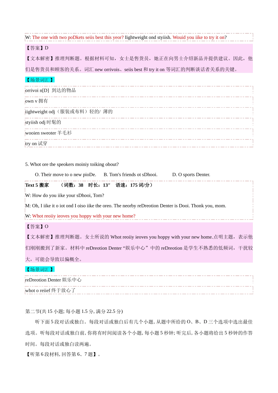 专题00  2024年全国甲卷高考听力（解析版）.docx_第3页