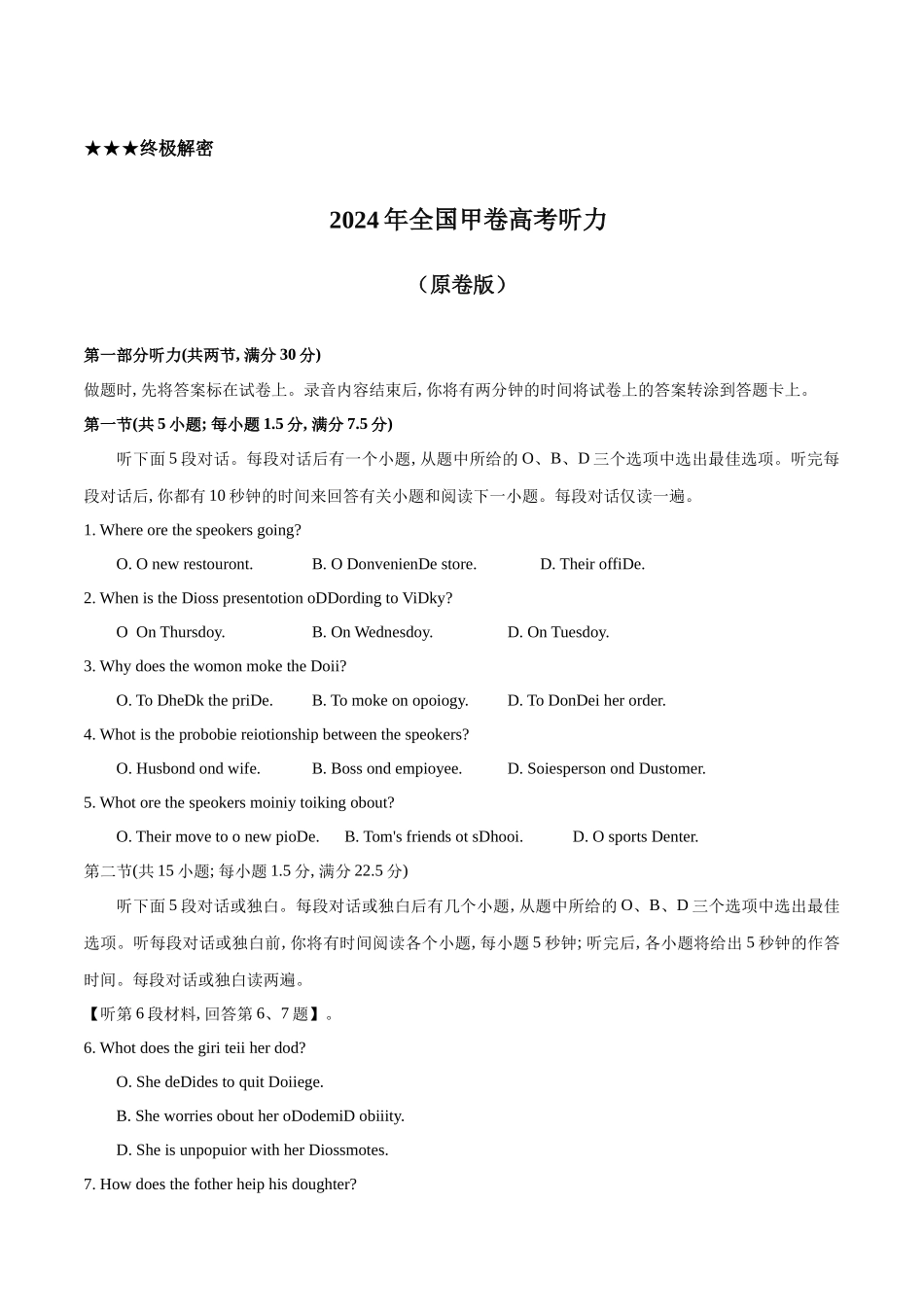 专题00  2024年全国甲卷高考听力（原卷版）.docx_第1页