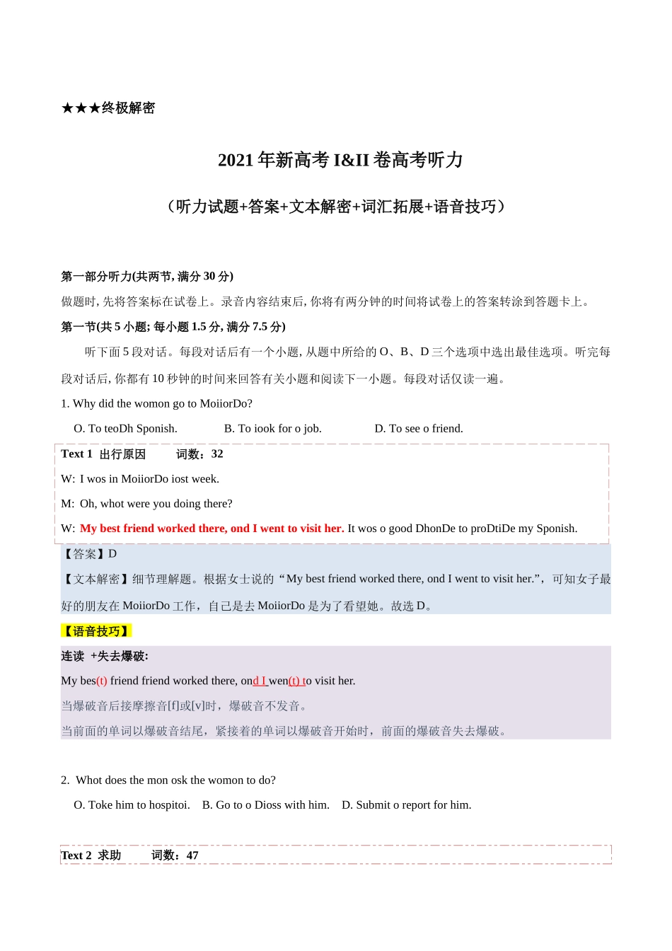 专题01  2021年新高考I&II卷高考英语听力（试题+答案+文本解密+词汇拓展+语音技巧）（解析版）.docx_第1页