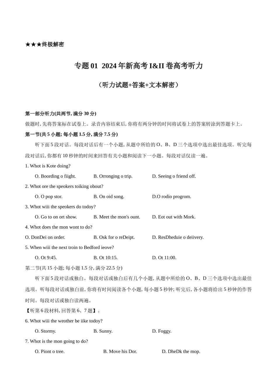 专题01  2024年新高考I卷高考听力（试题+答案+文本解密）（原卷版）.docx_第1页