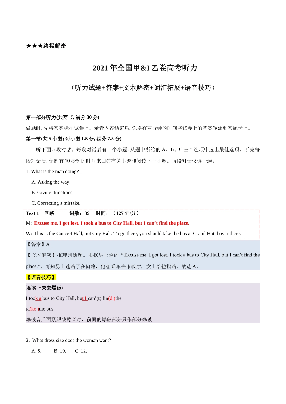 专题02  2021年全国甲&乙卷高考英语听力（试题+答案+文本解密+词汇拓展+语音技巧）（解析版）.docx_第1页