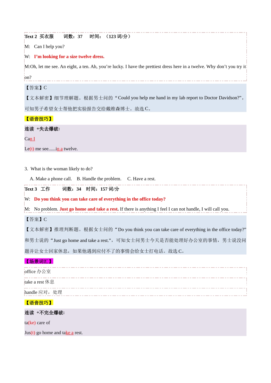 专题02  2021年全国甲&乙卷高考英语听力（试题+答案+文本解密+词汇拓展+语音技巧）（解析版）.docx_第2页