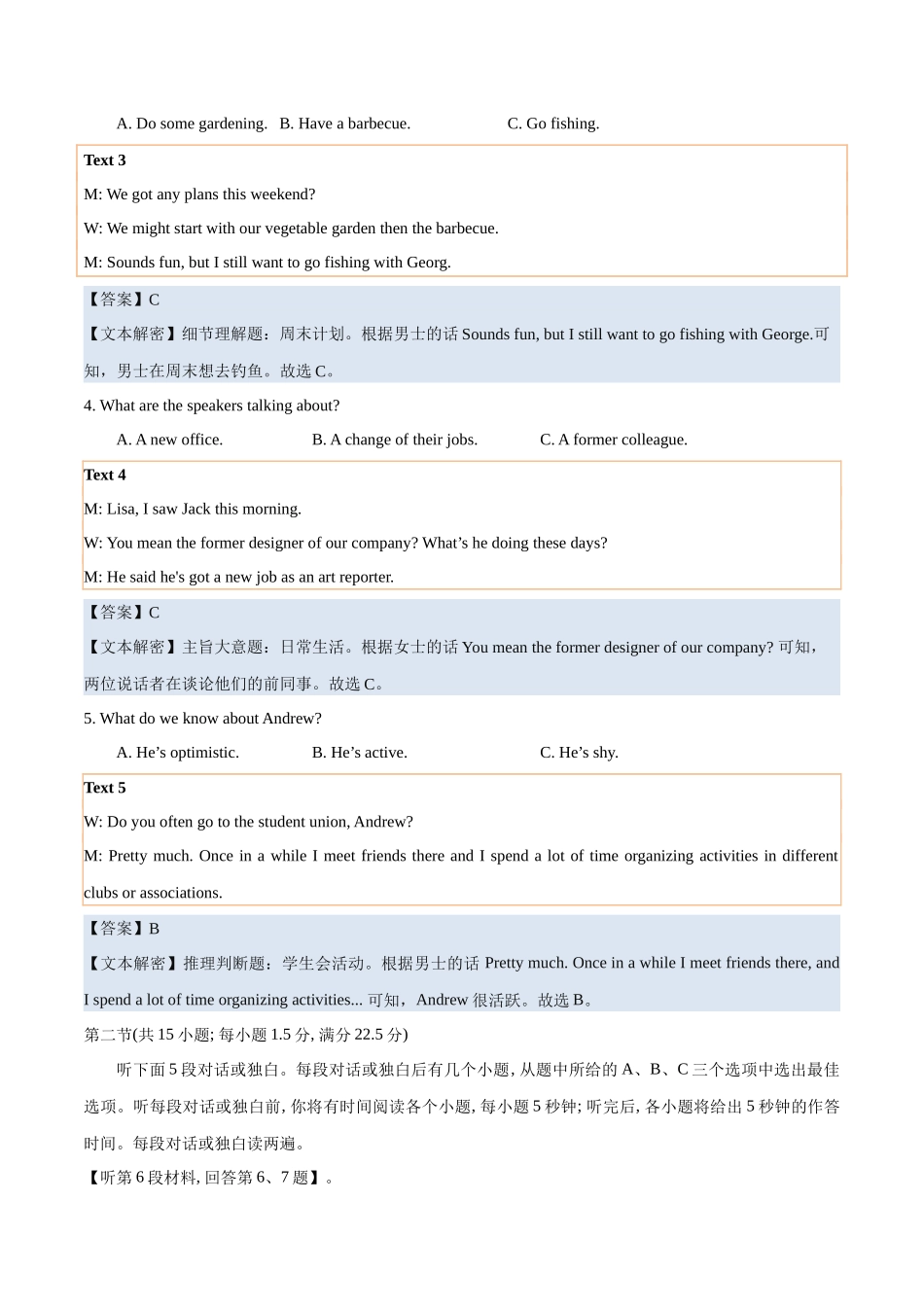 专题02  2023年全国甲卷高考听力（试题+答案+文本解密）（解析版）.docx_第2页