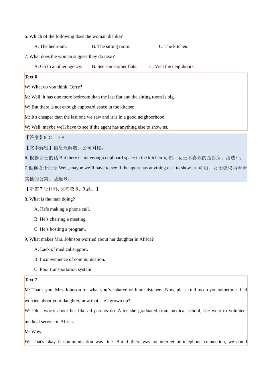 专题02  2023年全国甲卷高考听力（试题+答案+文本解密）（解析版）.docx_第3页