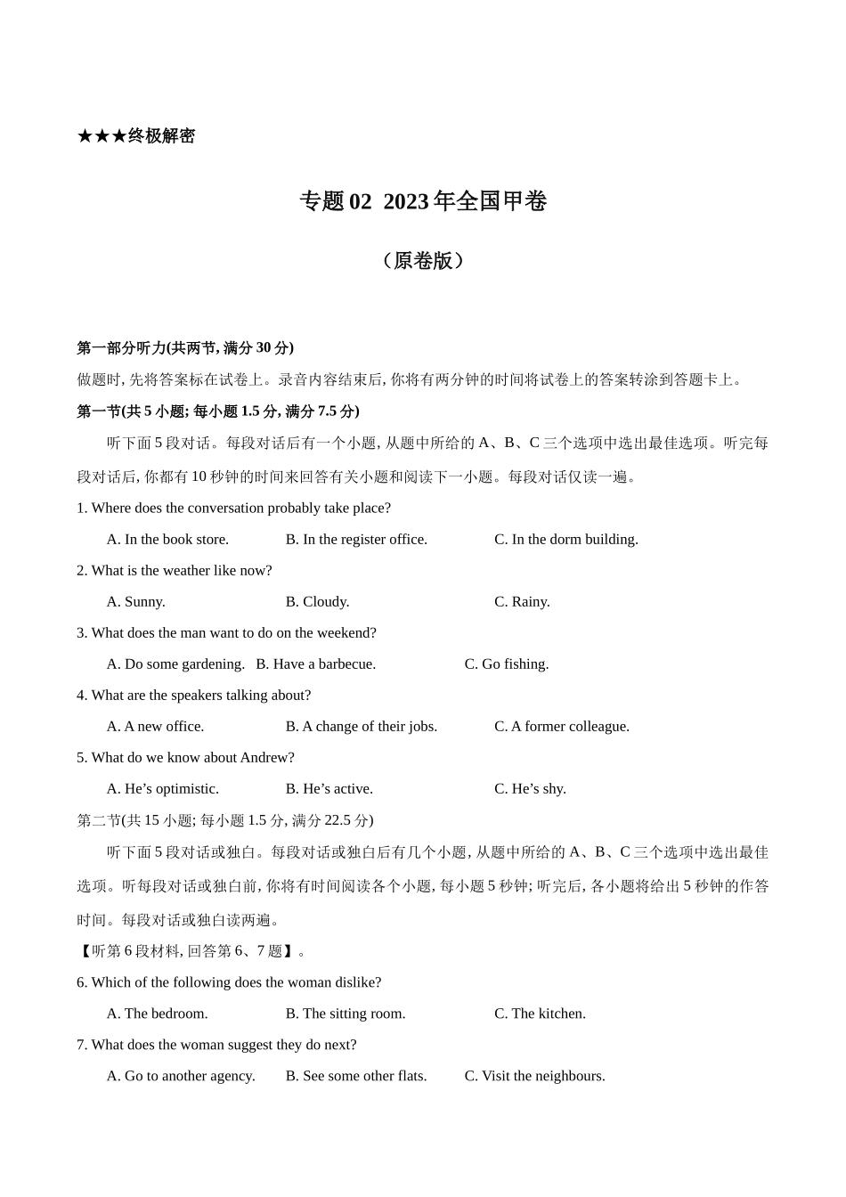 专题02  2023年全国甲卷高考听力（试题+答案+文本解密）（原卷版）.docx_第1页