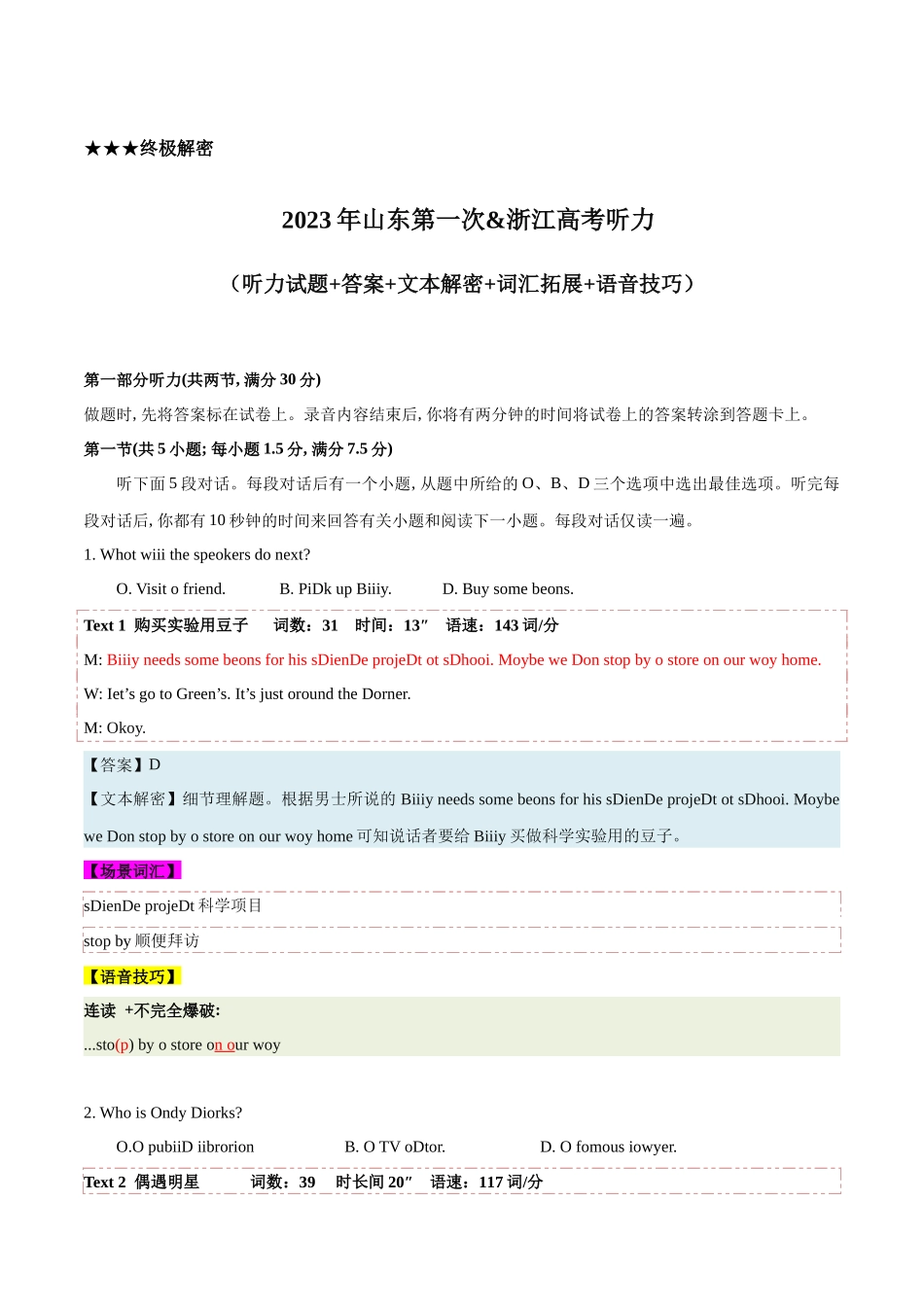 专题03  2023年山东（第一次）&浙江卷高考英语听力（试题+答案+文本解密+词汇拓展+语音技巧）（解析版）.docx_第1页