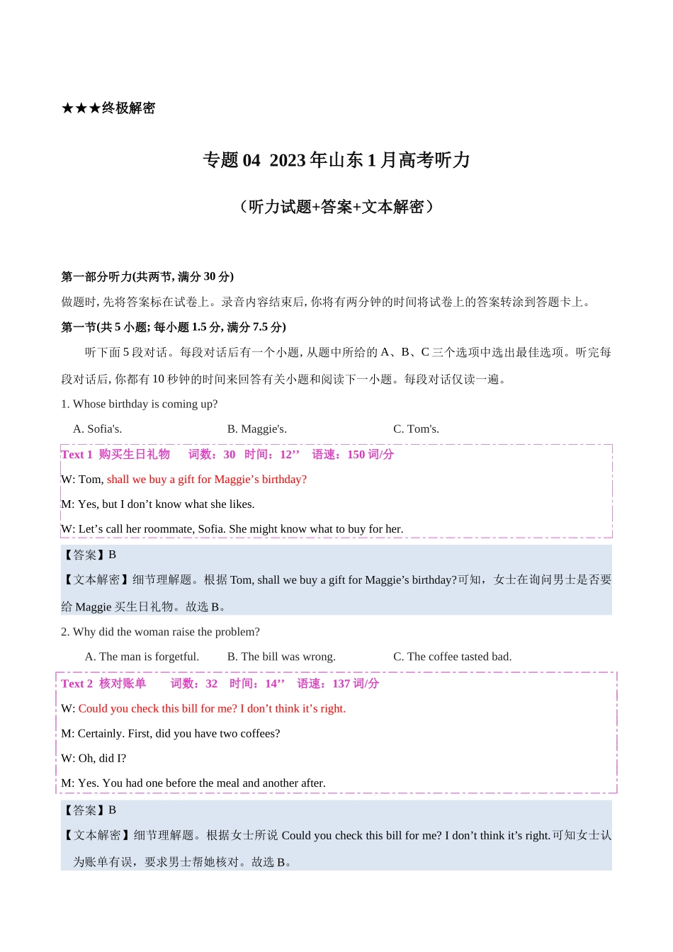 专题04  2023年1月山东高考听力（试题+答案+文本解密）（解析版）.docx_第1页