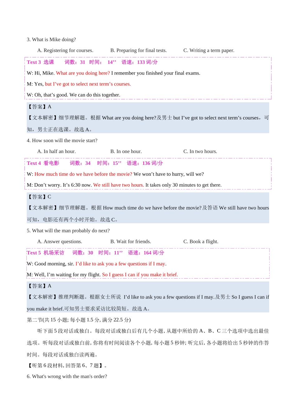 专题04  2023年1月山东高考听力（试题+答案+文本解密）（解析版）.docx_第2页