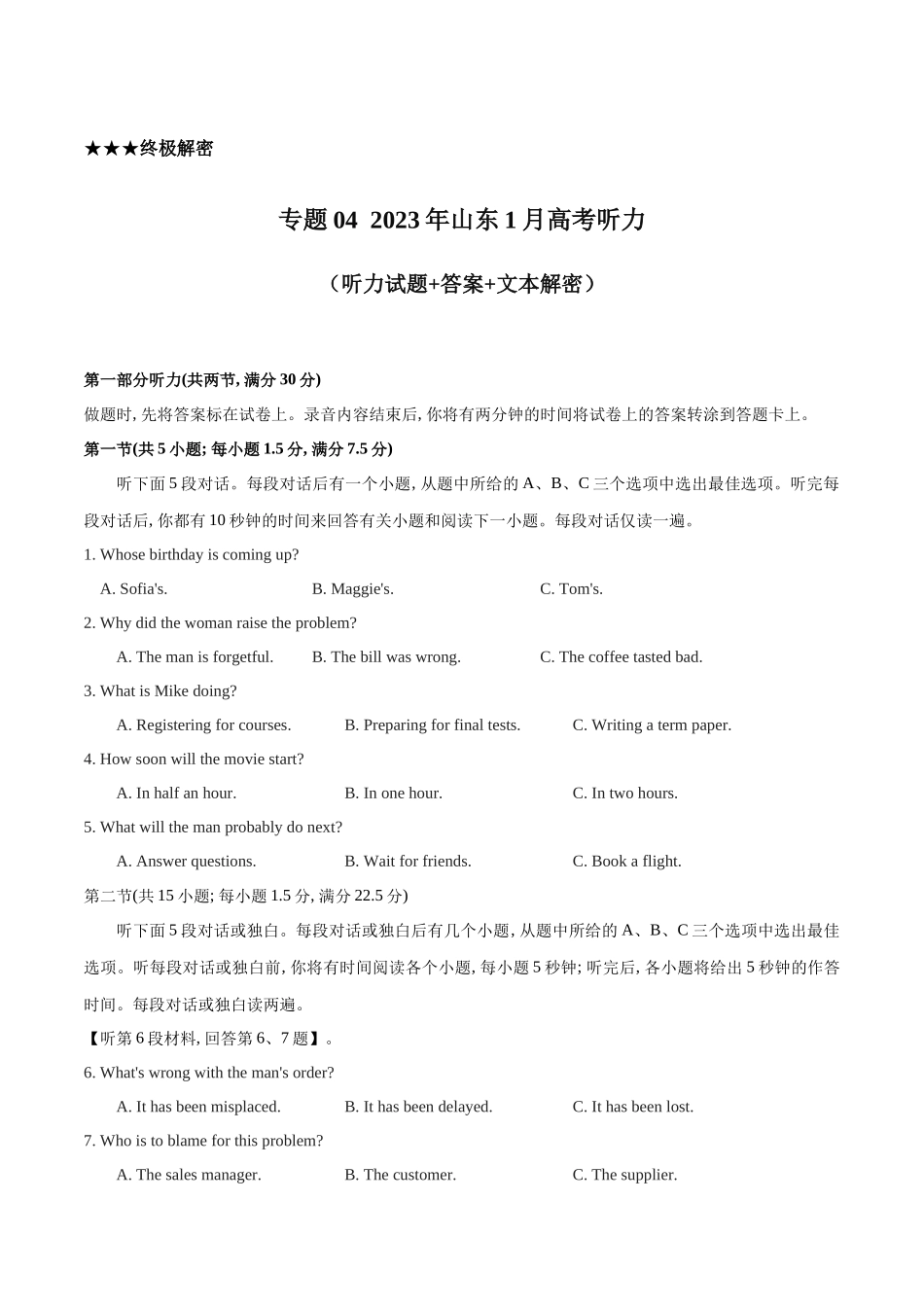 专题04  2023年1月山东高考听力（试题+答案+文本解密）（原卷版）.docx_第1页