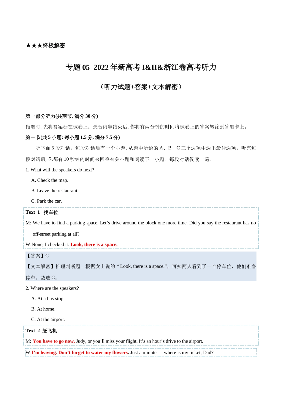 专题05  2022年新高考I&II卷高考听力（试题+答案+文本解密）（解析版）.docx_第1页