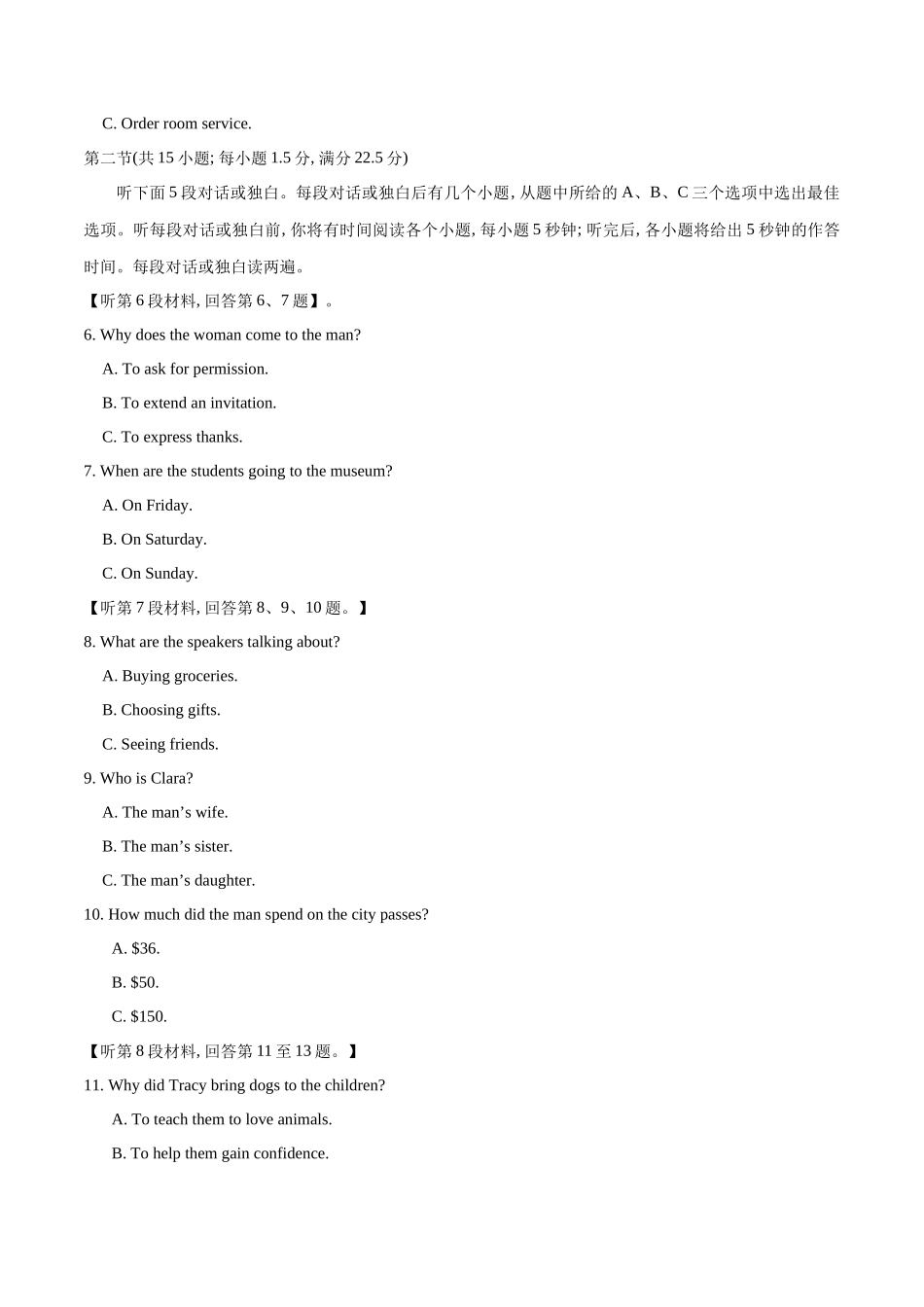 专题05  2022年新高考I&II卷高考听力（试题+答案+文本解密）（原卷版）.docx_第2页