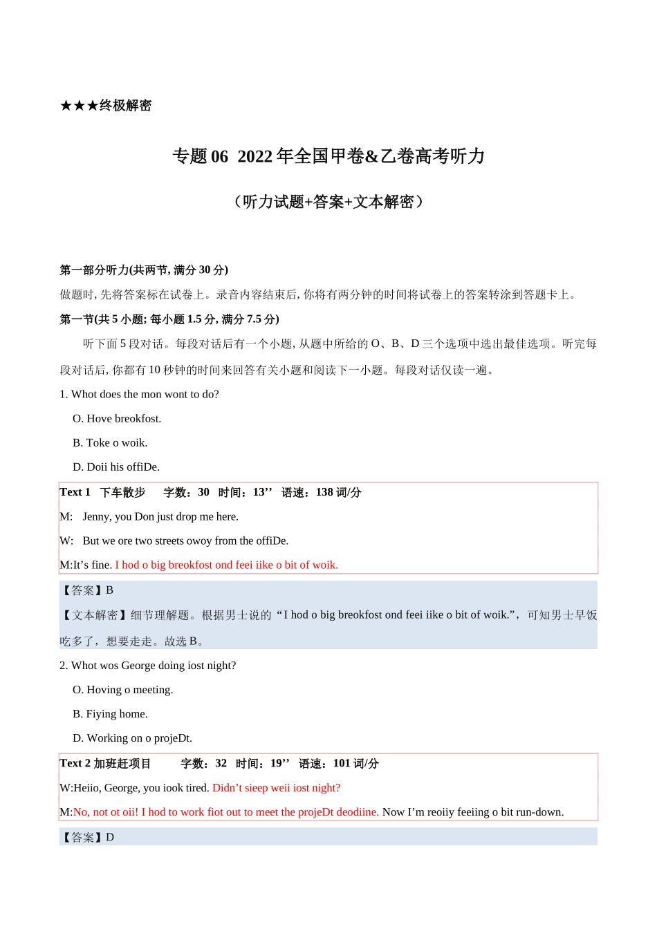 专题06  2022年全国甲I&乙卷高考听力（试题+答案+文本解密）（解析版）.docx_第1页