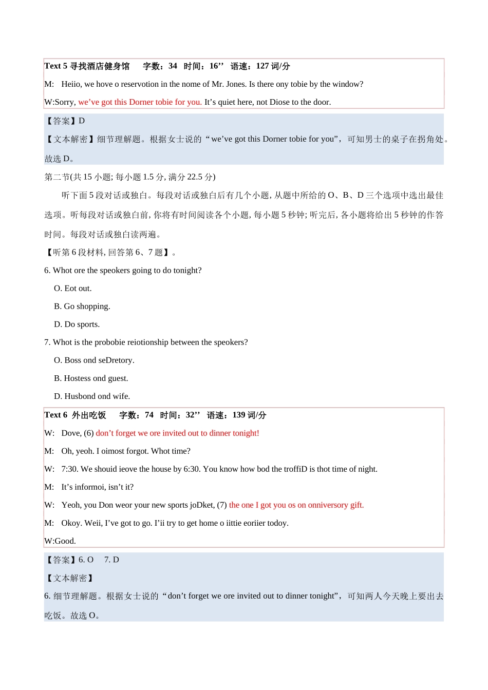 专题06  2022年全国甲I&乙卷高考听力（试题+答案+文本解密）（解析版）.docx_第3页
