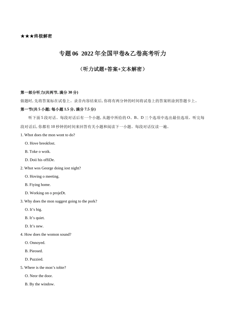 专题06  2022年全国甲I&乙卷高考听力（试题+答案+文本解密）（原卷版）.docx_第1页