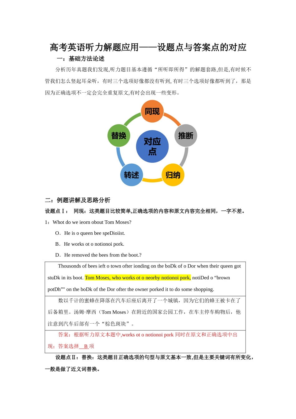 专题08  高考英语听力解题应用之设题点与答案点的对应—备战2024高考英语听力专项（解析版）.docx_第1页