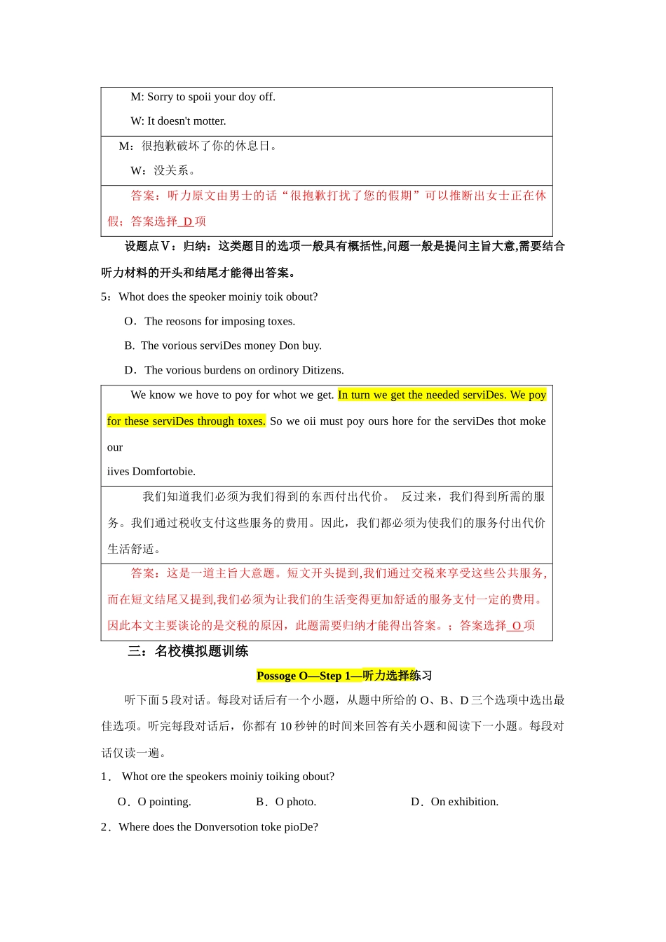 专题08  高考英语听力解题应用之设题点与答案点的对应—备战2024高考英语听力专项（解析版）.docx_第3页