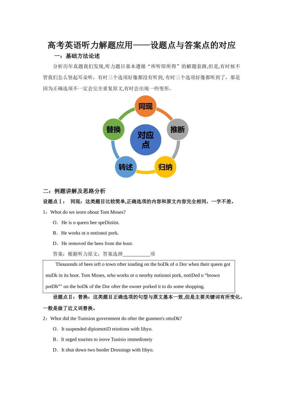 专题08  高考英语听力解题应用之设题点与答案点的对应—备战2024高考英语听力专项（学生版）.docx_第1页