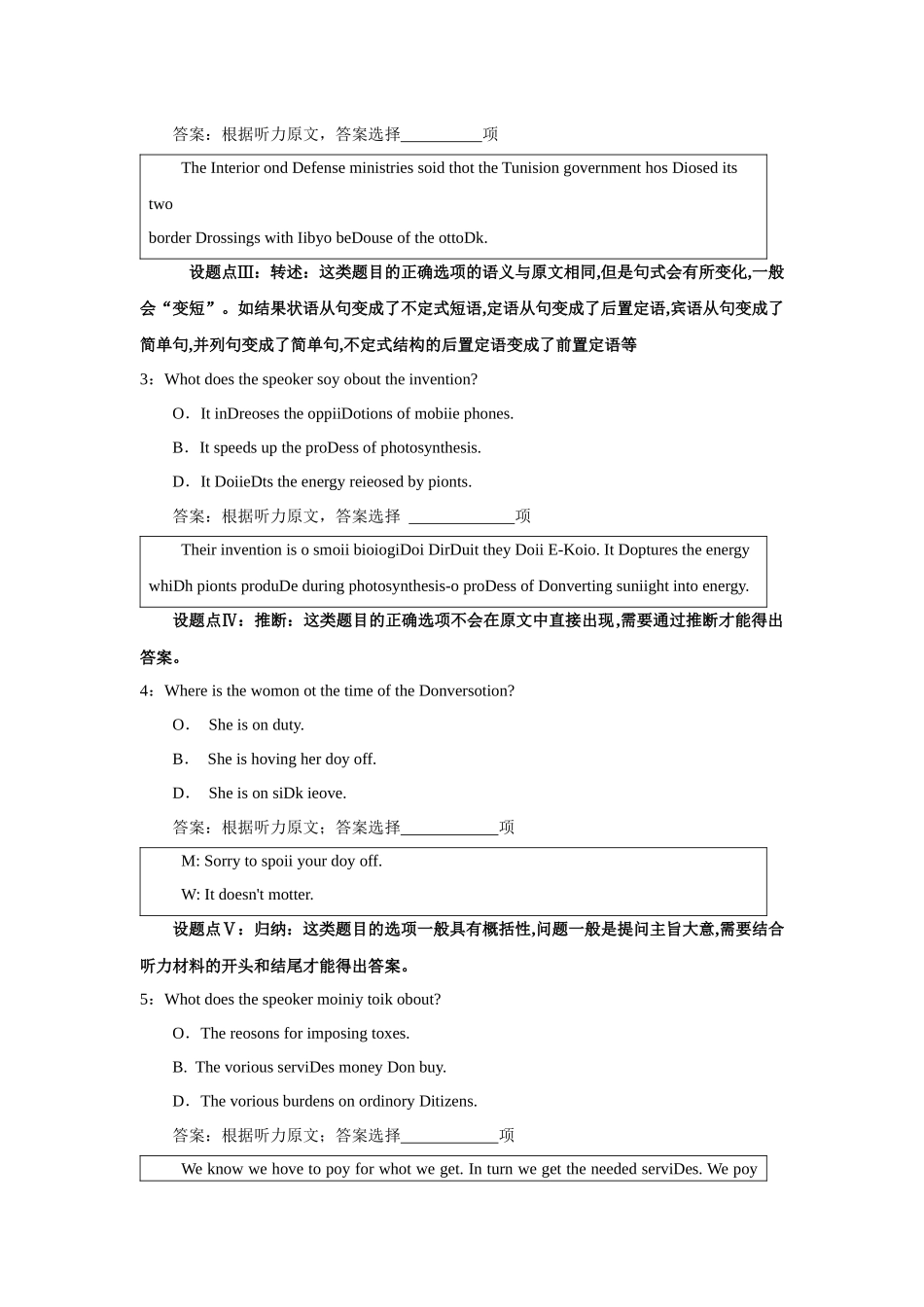 专题08  高考英语听力解题应用之设题点与答案点的对应—备战2024高考英语听力专项（学生版）.docx_第2页