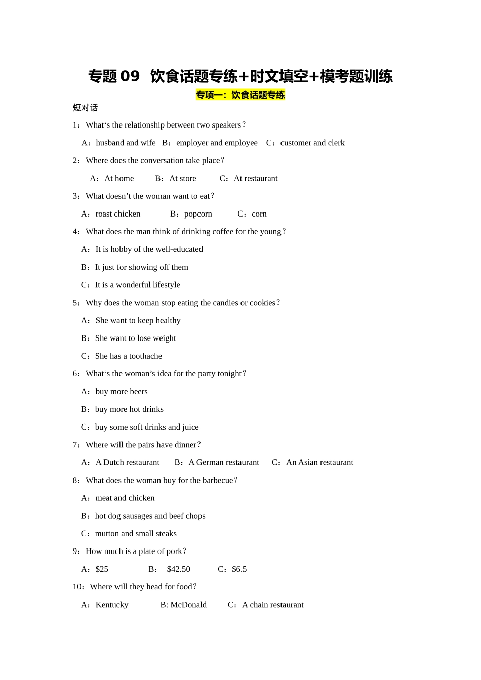 专题09  高考英语听力之饮食话题专练+时文填空+模考题训练—备战2024高考英语听力专项（学生版）.docx_第1页