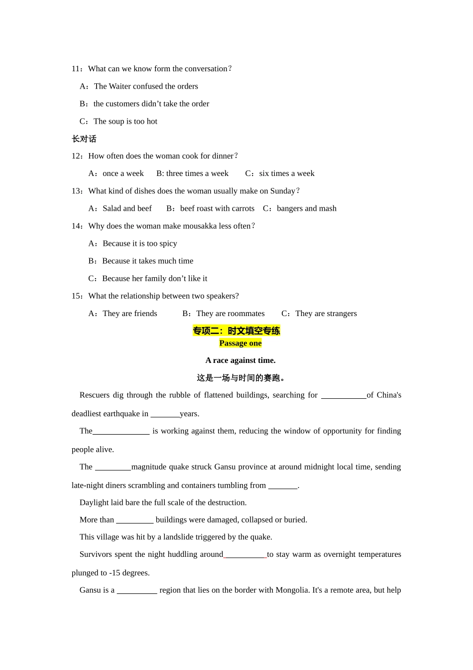 专题09  高考英语听力之饮食话题专练+时文填空+模考题训练—备战2024高考英语听力专项（学生版）.docx_第2页