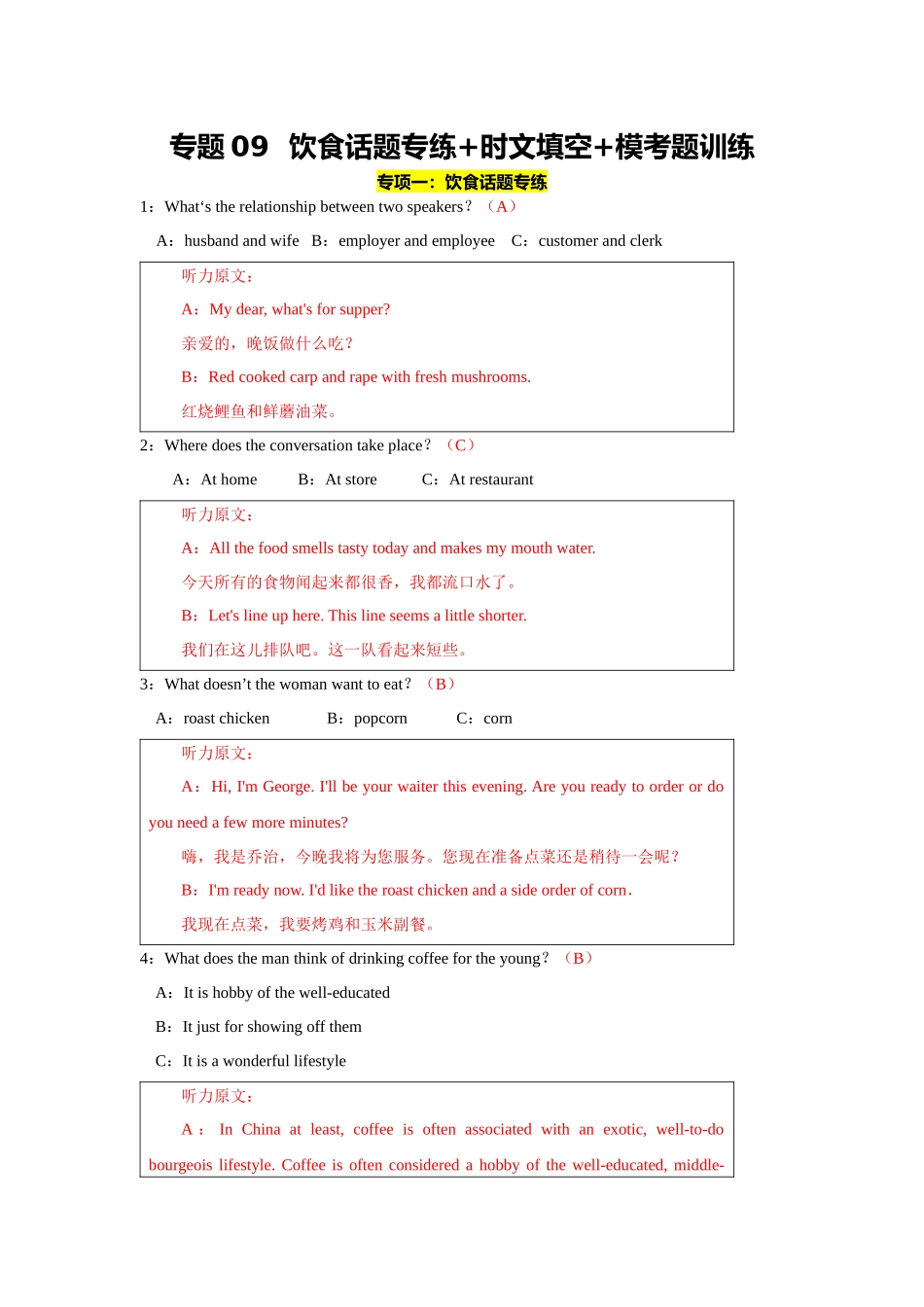 专题09  高考英语听力之饮食话题专练+时文填空+模考题训练—备战2024高考英语听力专项.docx_第1页
