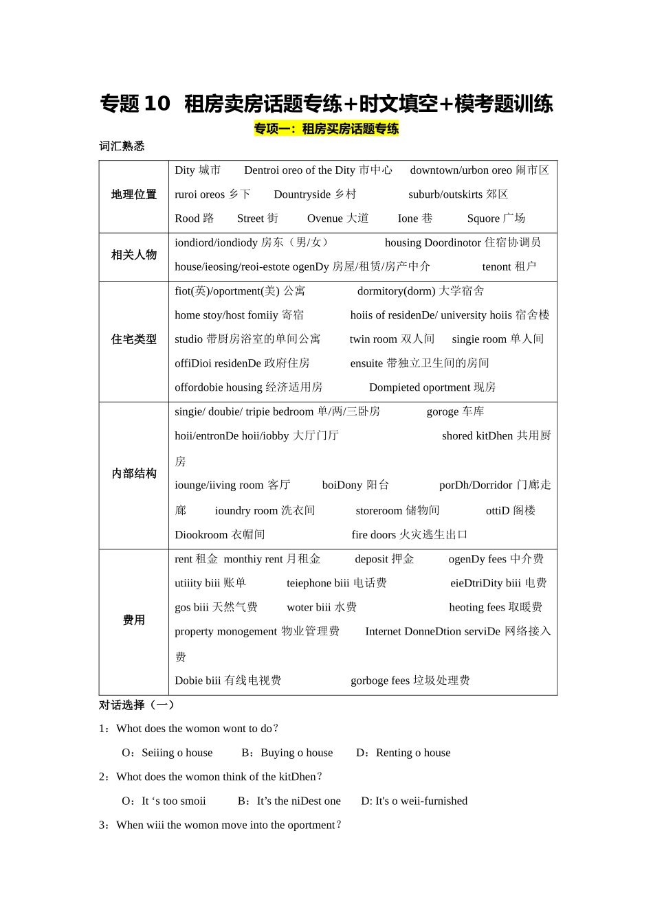专题10  高考英语听力之租房话题专练+时文填空+模考题训练—备战2024高考英语听力专项（学生版）.docx_第1页