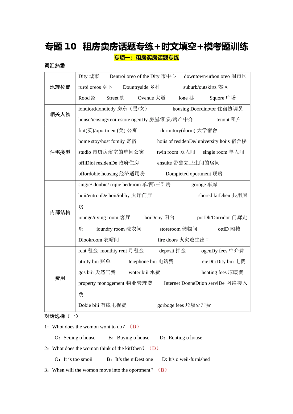 专题10  高考英语听力之租房话题专练+时文填空+模考题训练—备战2024高考英语听力专项.docx_第1页