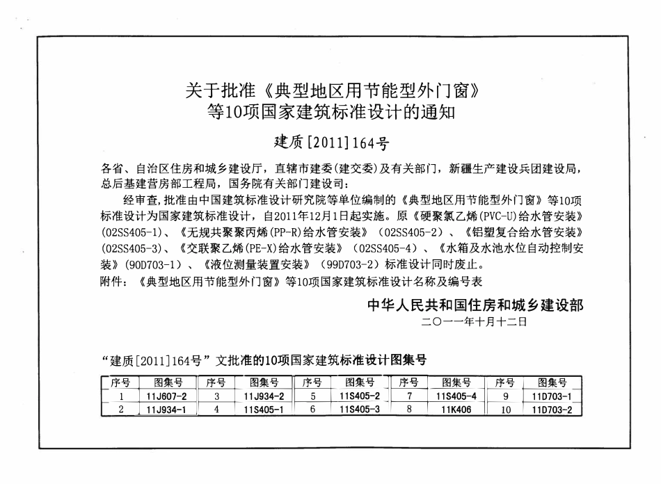 11S405-3 建筑给水复合塑料管道安装.pdf_第3页
