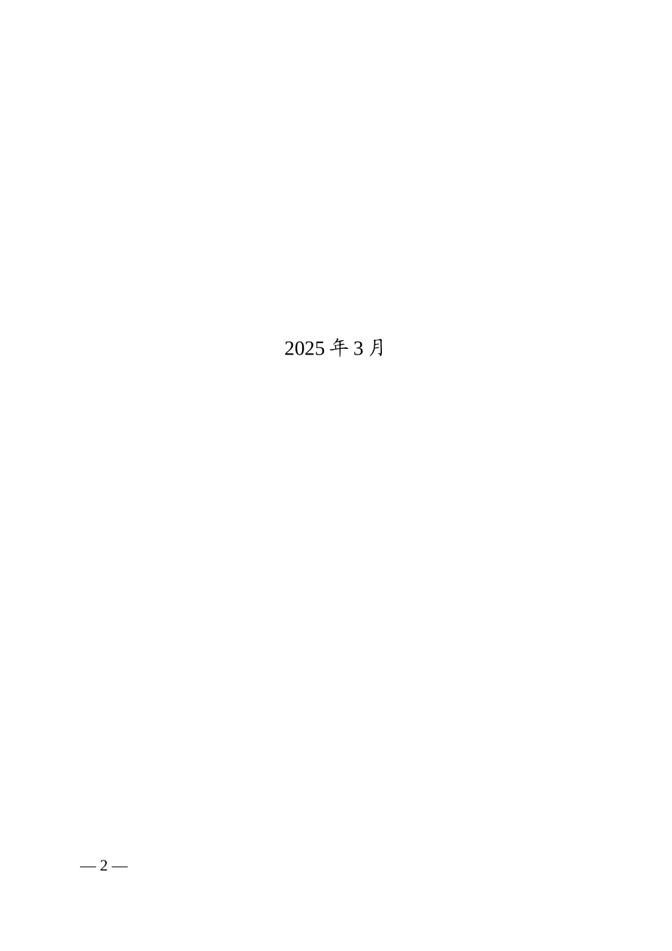 10个行业领域安全生产明白卡.doc_第2页