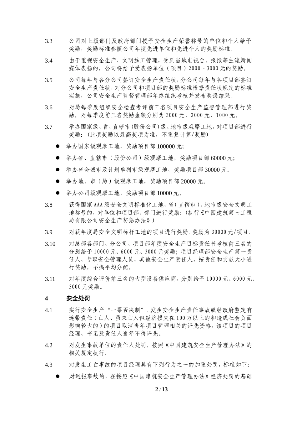 公司安全生产奖惩实施细则.doc_第2页
