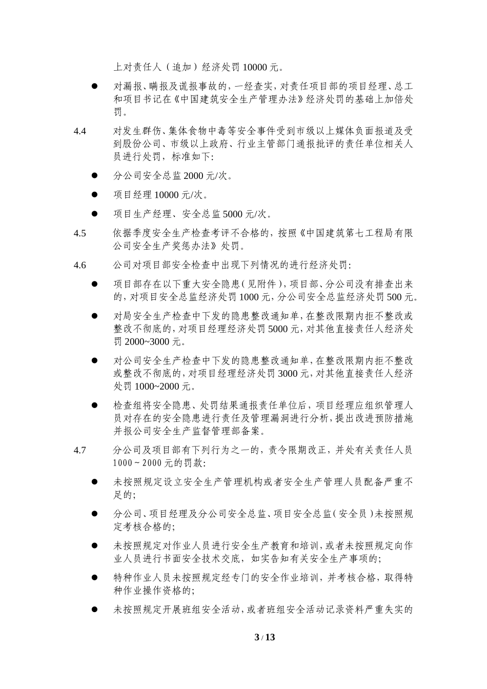 公司安全生产奖惩实施细则.doc_第3页