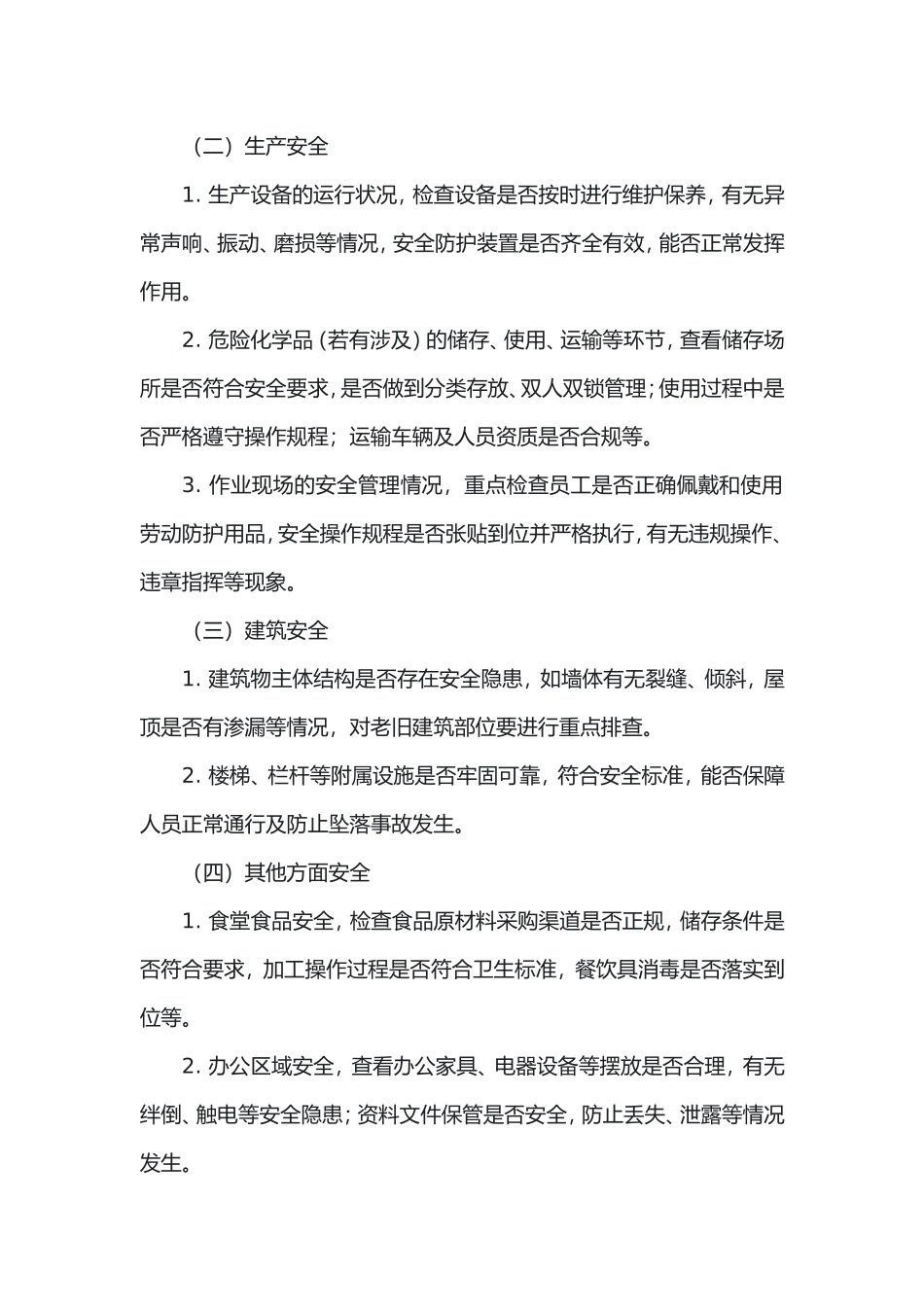 关于开展安全隐患排查的通知模板.doc_第2页