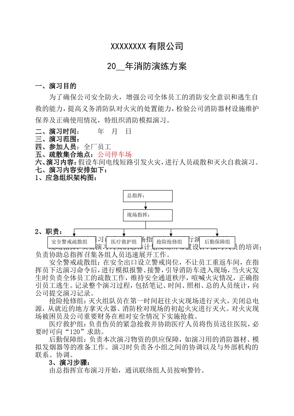 消防演练记录.doc_第1页