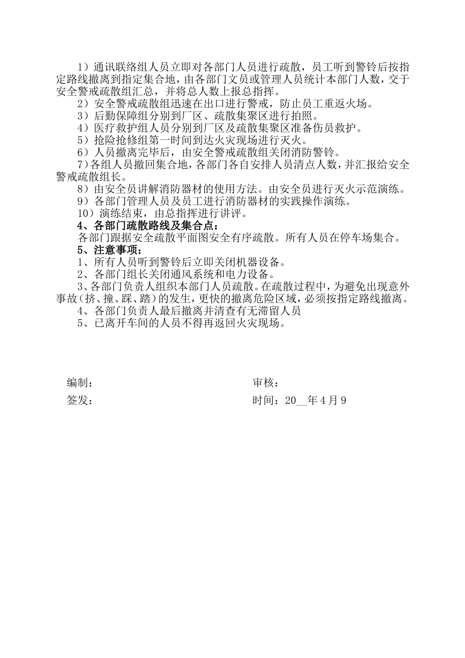 消防演练记录.doc_第2页