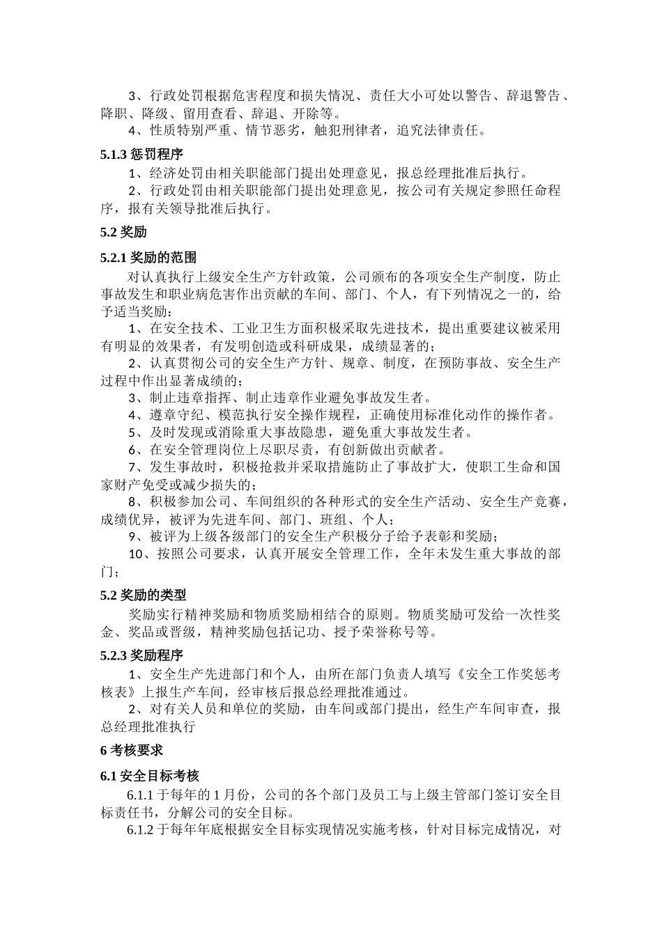 XX公司安全生产奖惩管理制度.docx_第2页