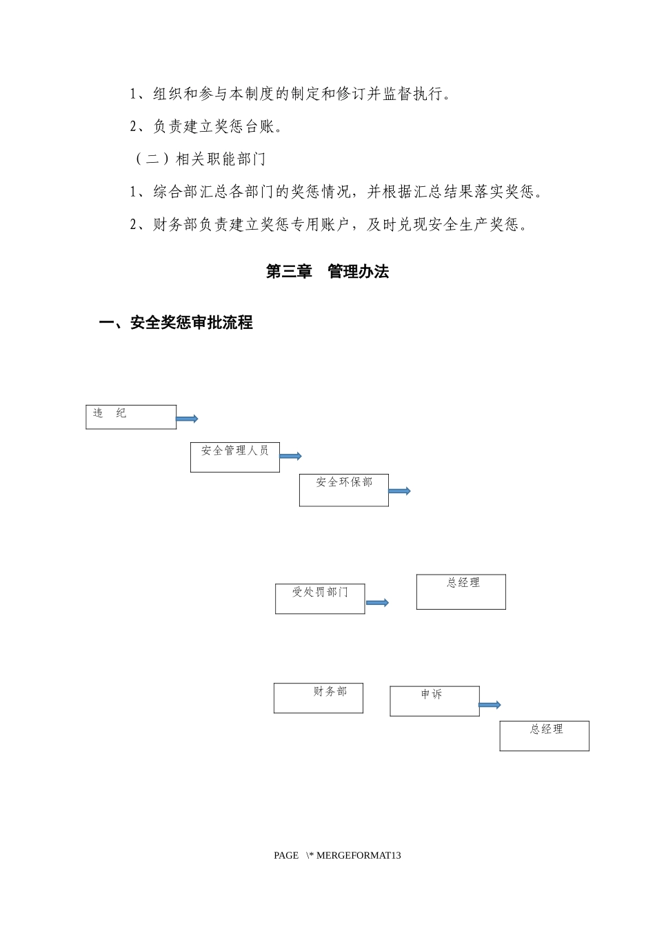 XX企业安全生产奖罚制度.docx_第3页