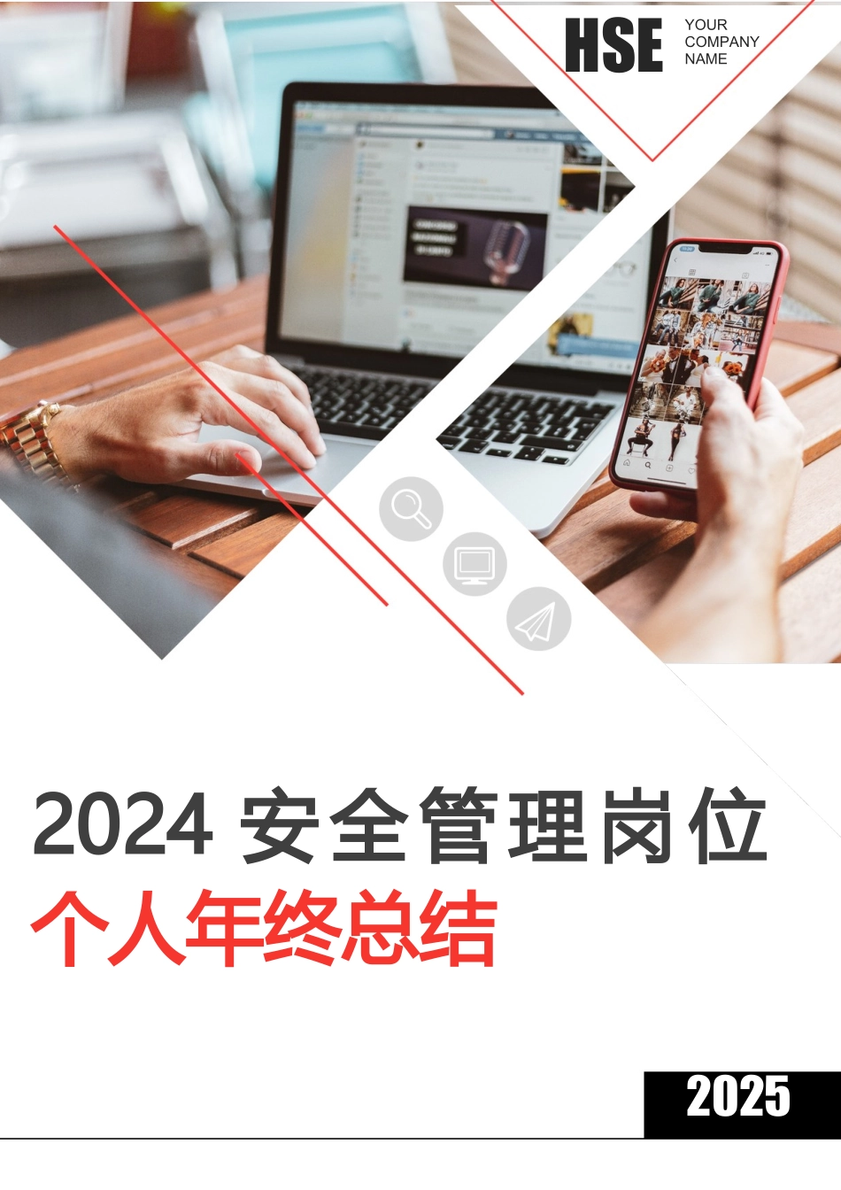 安全管理岗位个人年终总结参考模板.docx_第1页